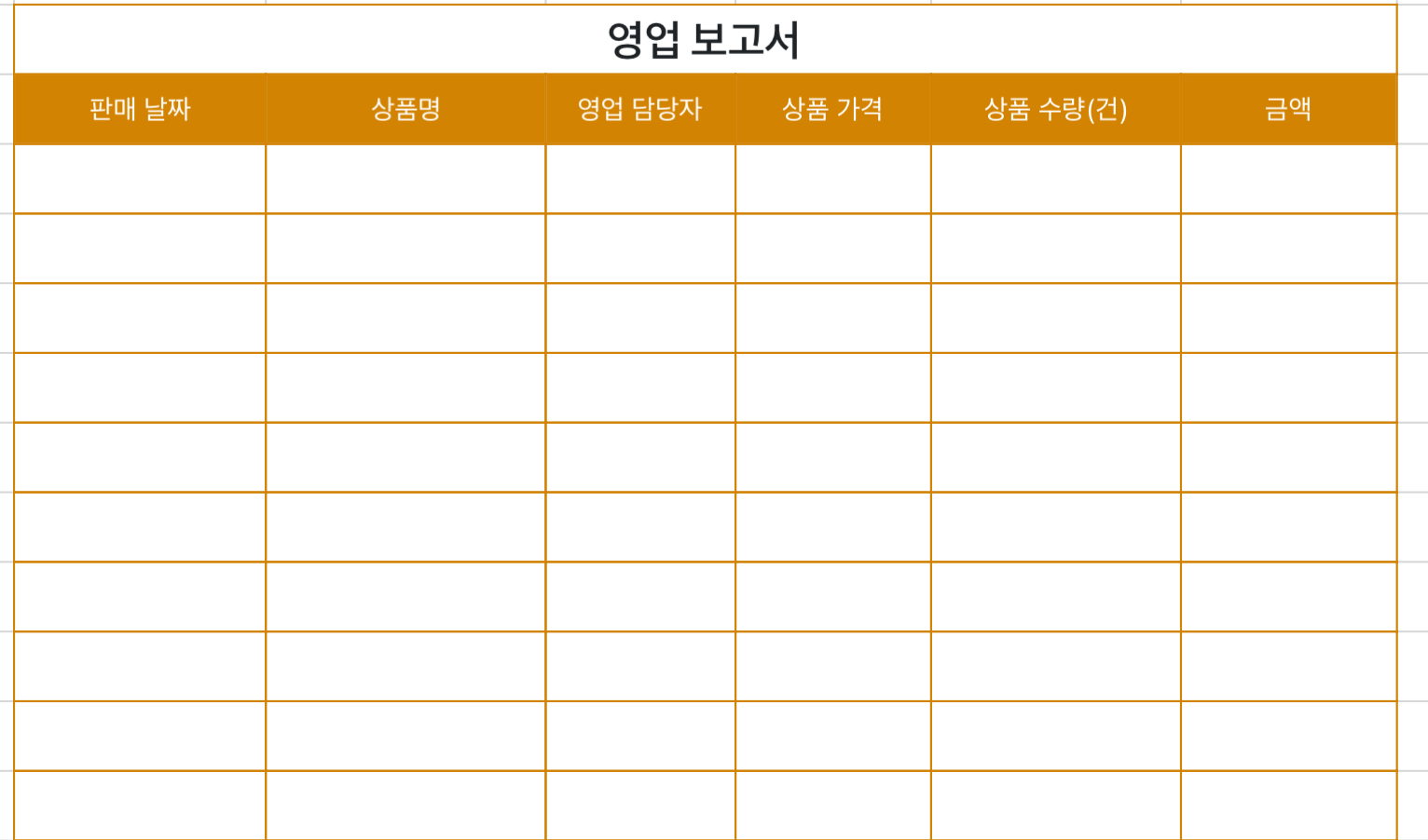 영업 보고서